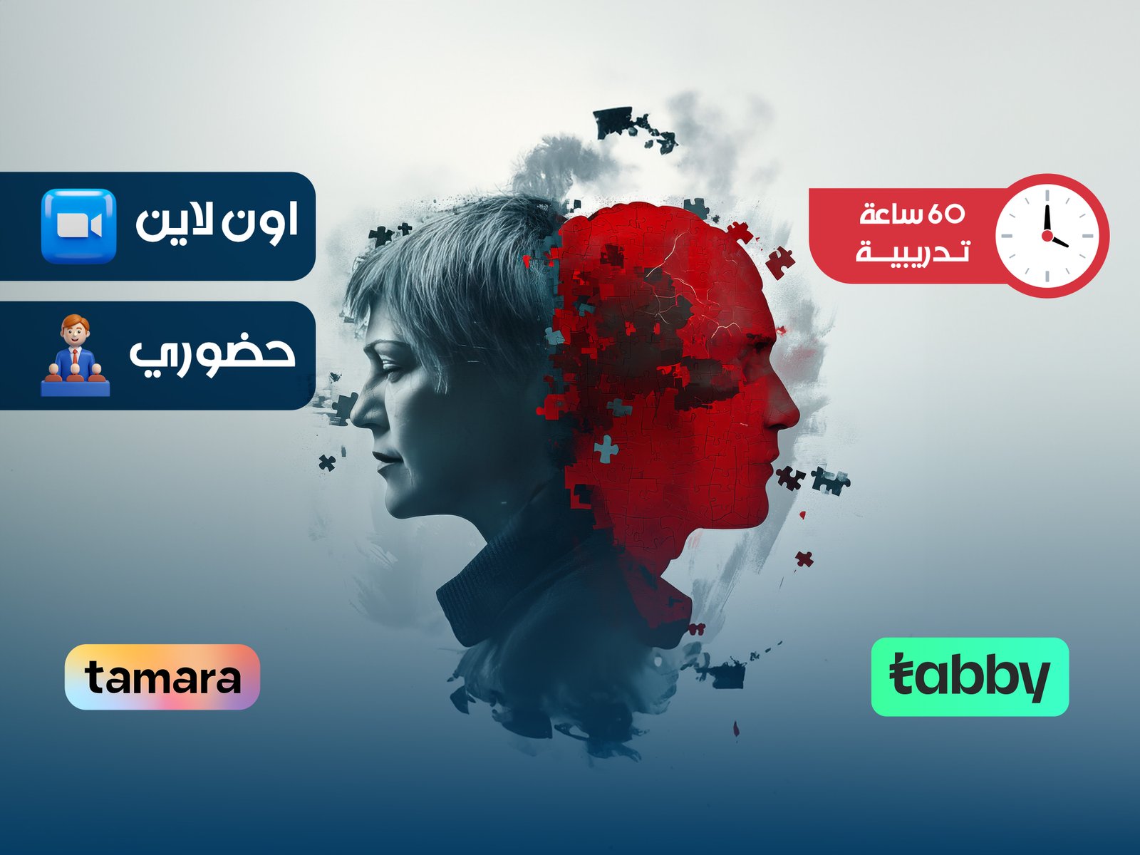 الدبلوم التدريبي في العلاج السلوكي المعرفي